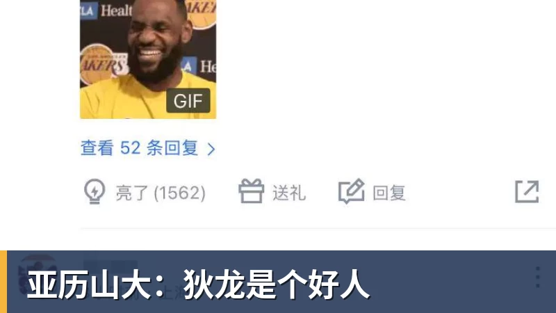 亚历山大：狄龙是个好人