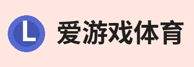 爱游戏体育 - 爱游戏官方网站